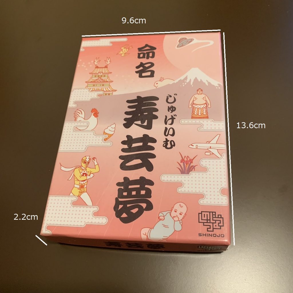 寿芸夢 じゅげいむ